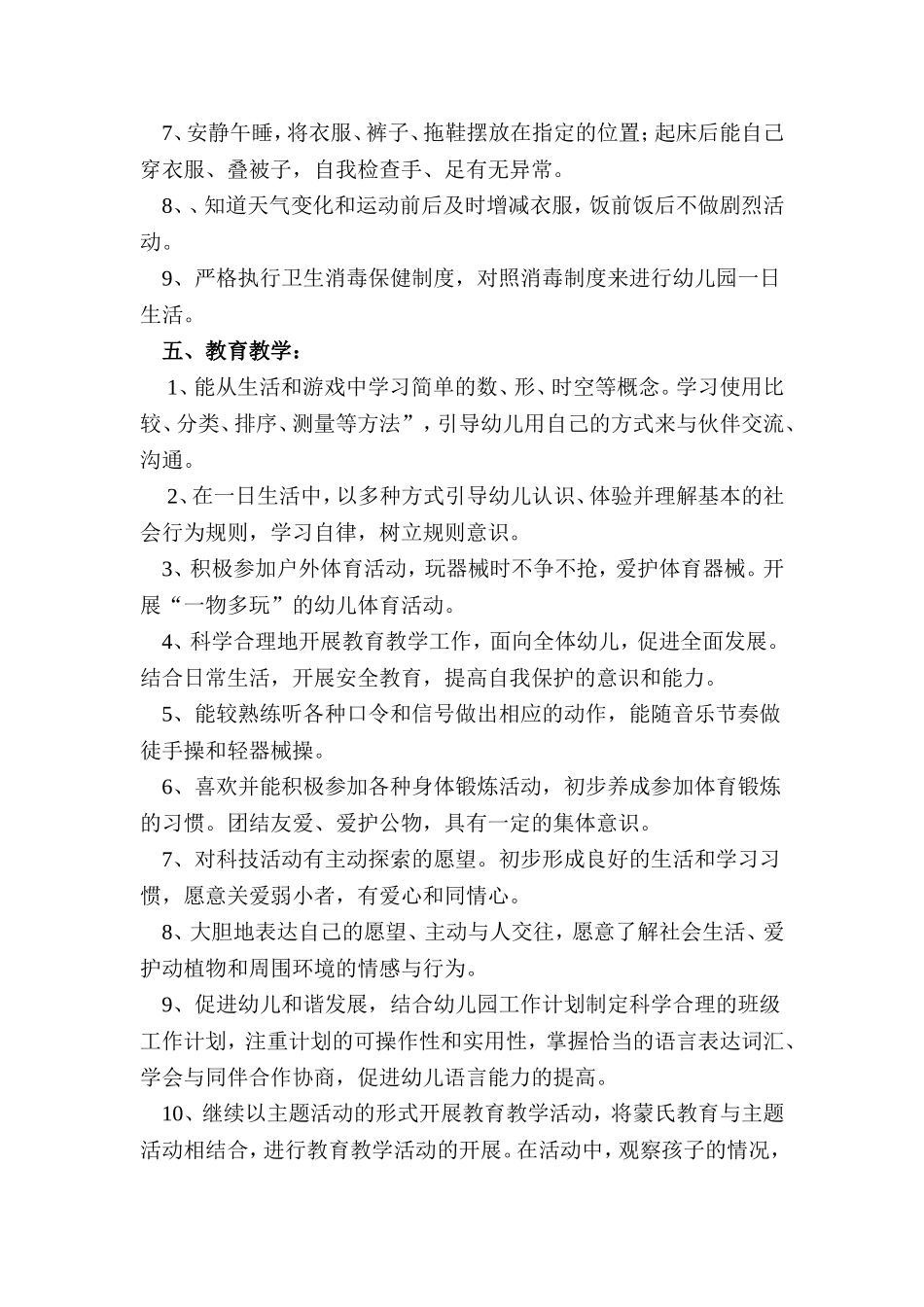 班务工作计划 (2)_第3页