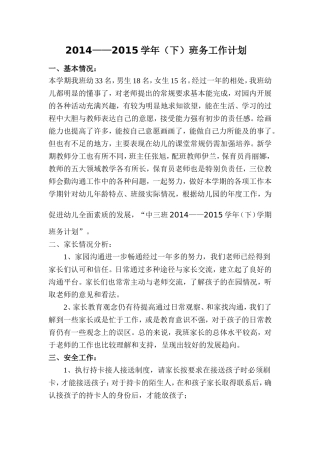 班务工作计划 (2)