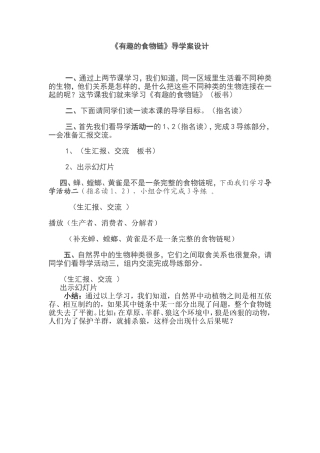 有趣的食物链教师