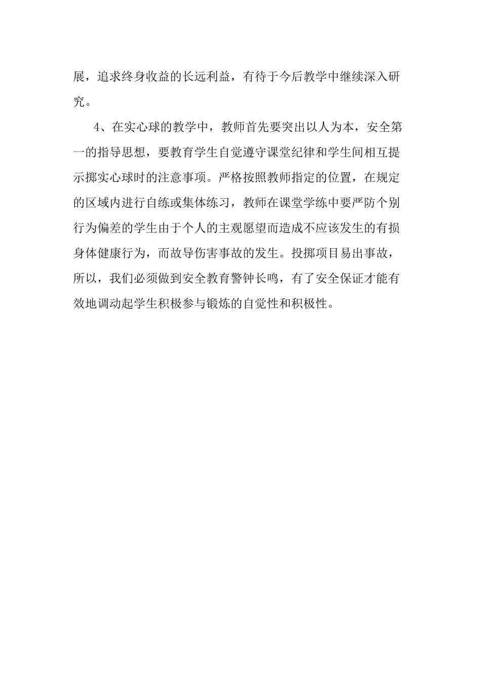 掷实心球教学反思_第2页