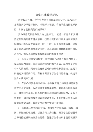 掷实心球教学反思