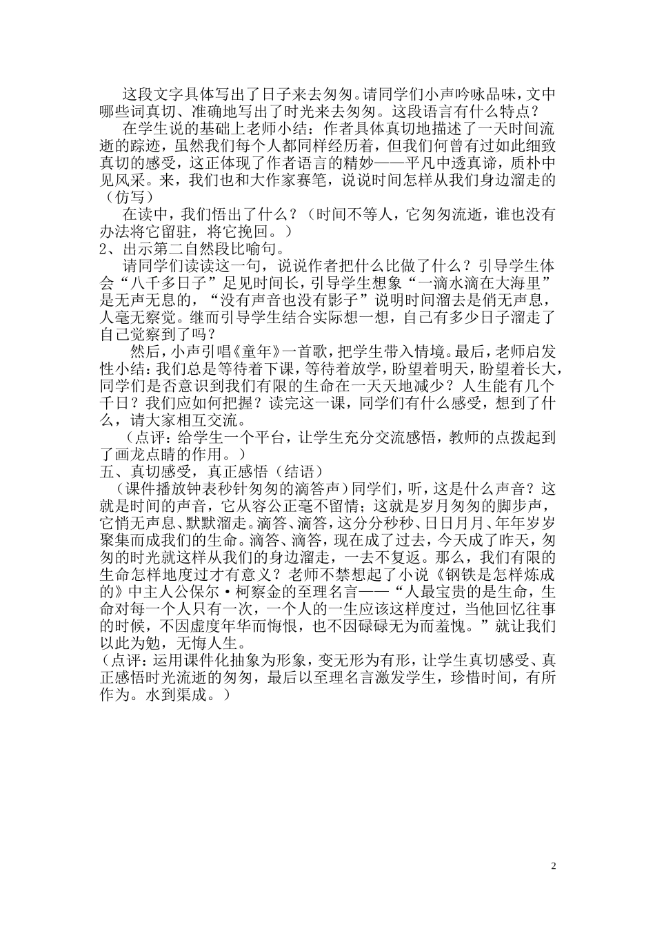 《匆匆》教学设计 (3)_第2页