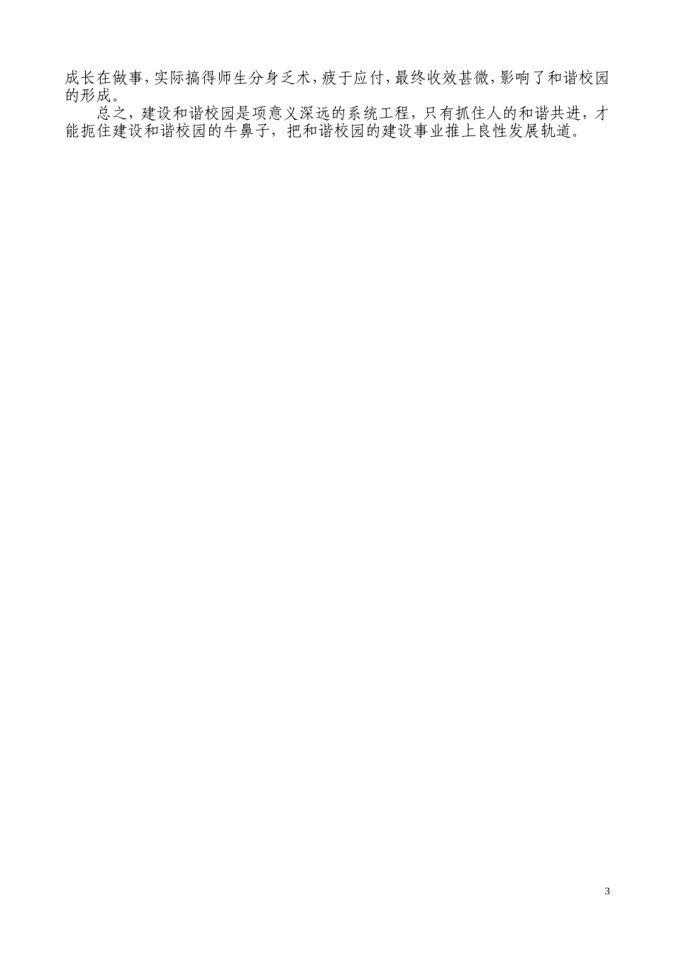 构建和谐校园，创设学生成长的乐土_第3页