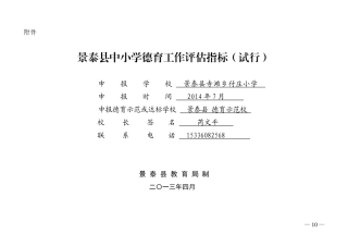 付庄小学德育评估指标