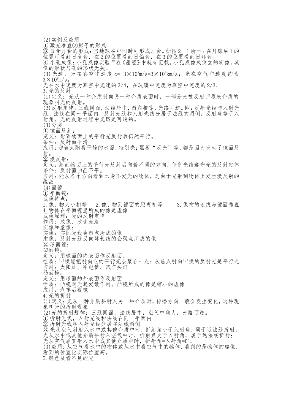 2012年初中物理总复习知识点总结(八年级部分)_第3页