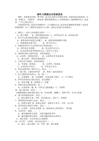 倾听交流习惯问卷