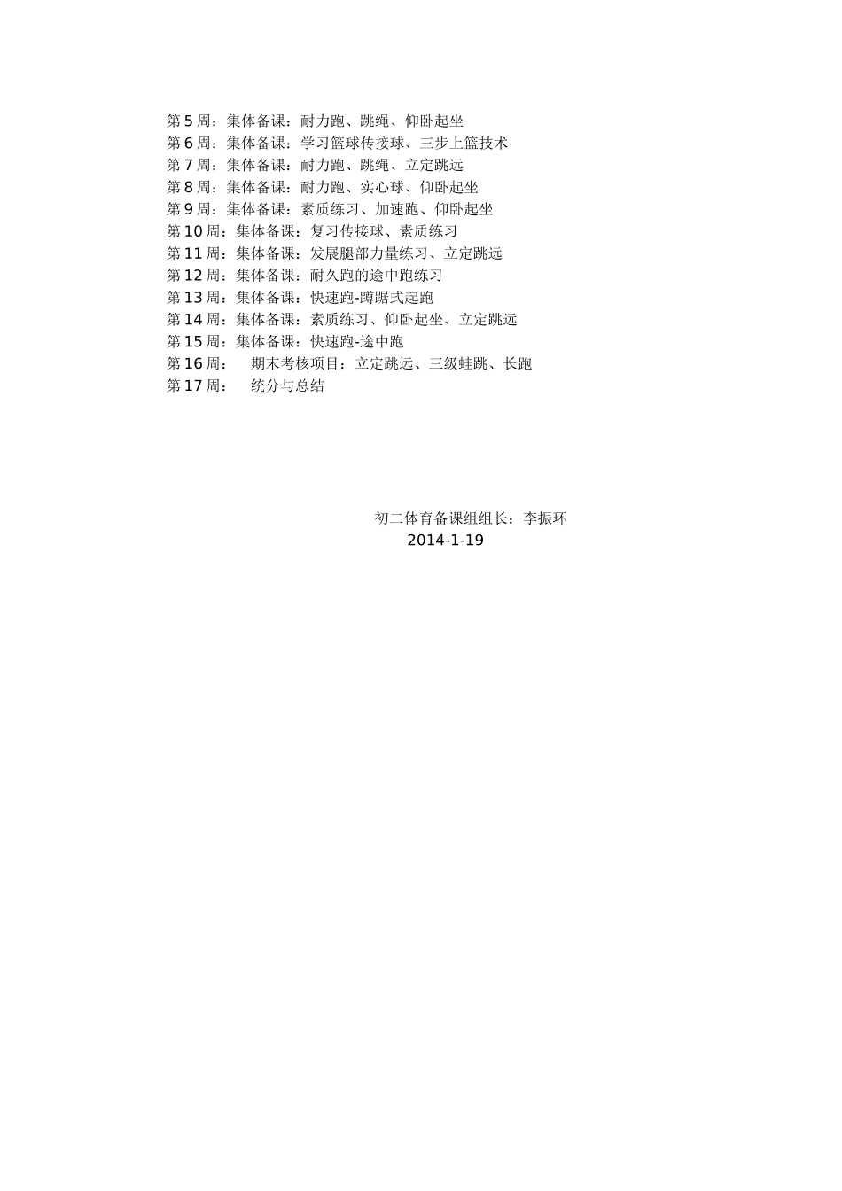 初二体育备课组计划_第2页