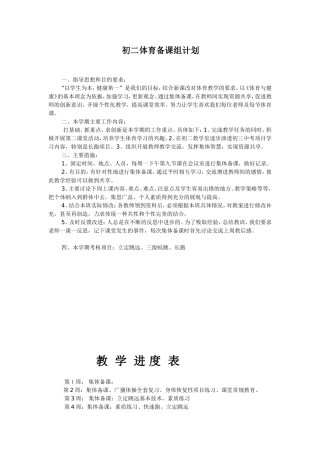 初二体育备课组计划