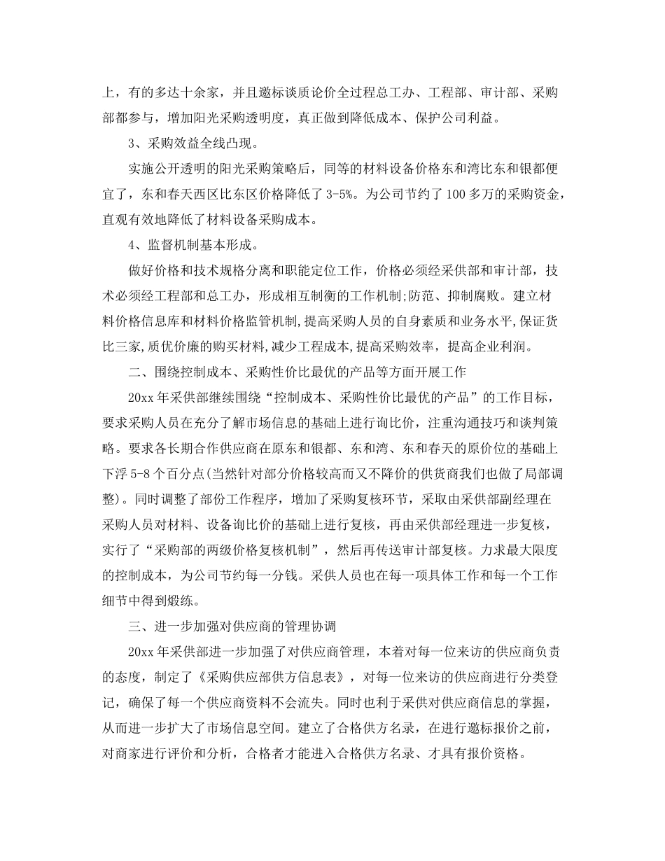 2020年采购员工作计划2_第2页
