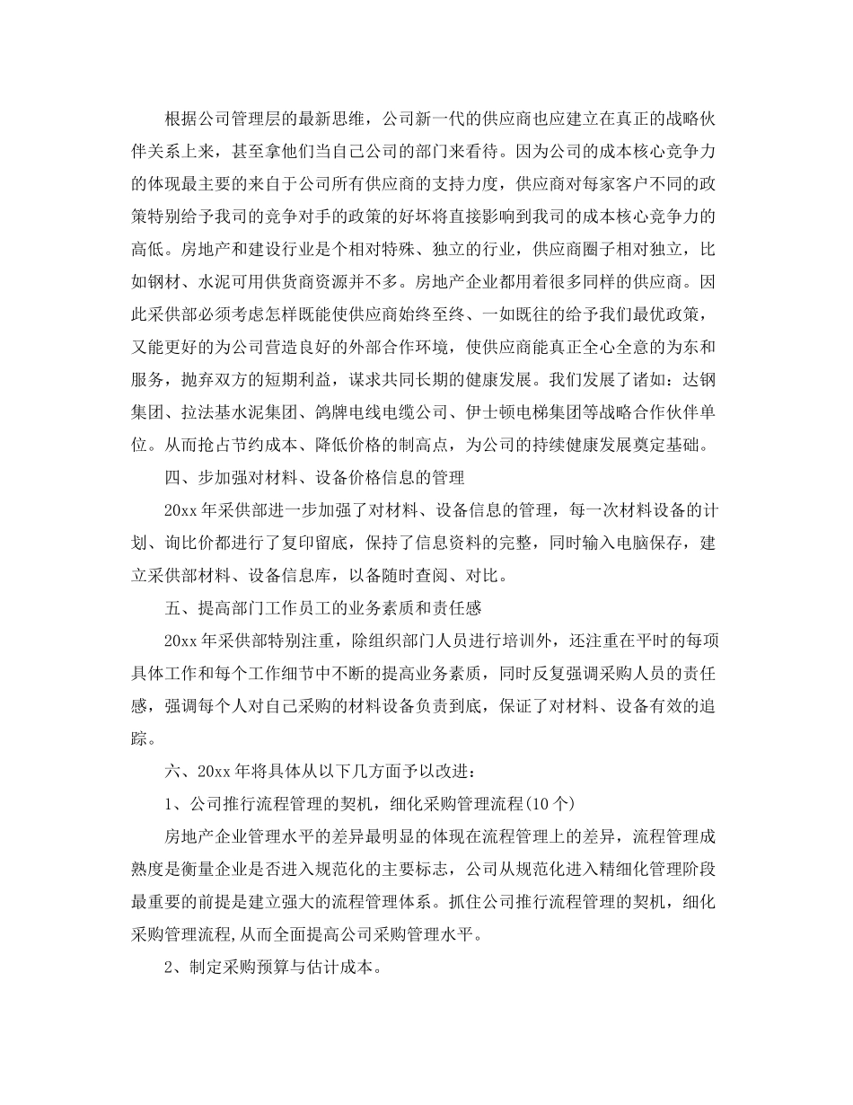 2020年采购员工作计划2_第3页
