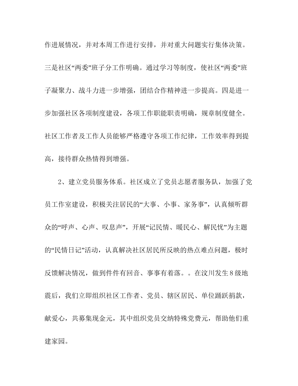 社区党委年党建工作总结及年工作计划_第2页