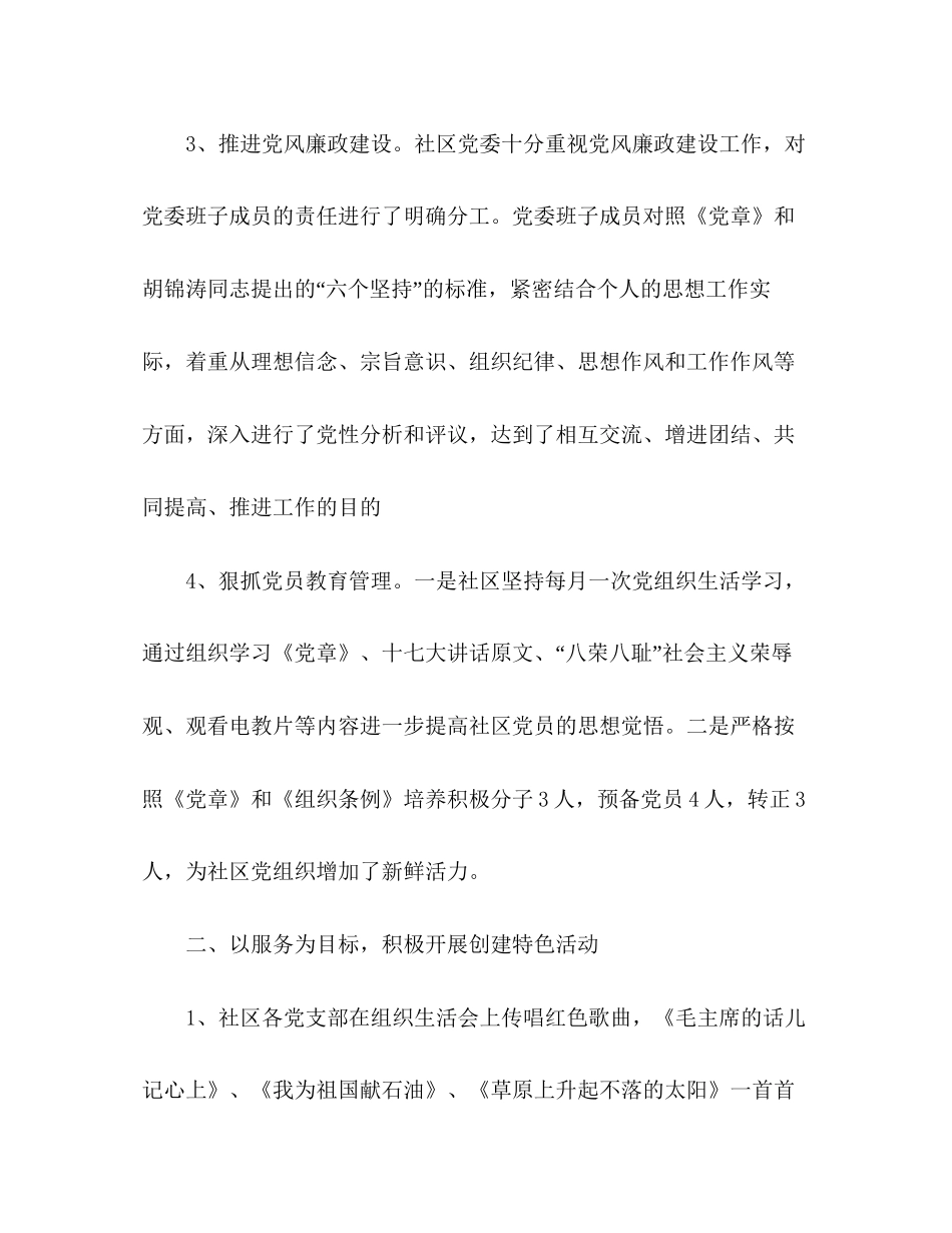 社区党委年党建工作总结及年工作计划_第3页