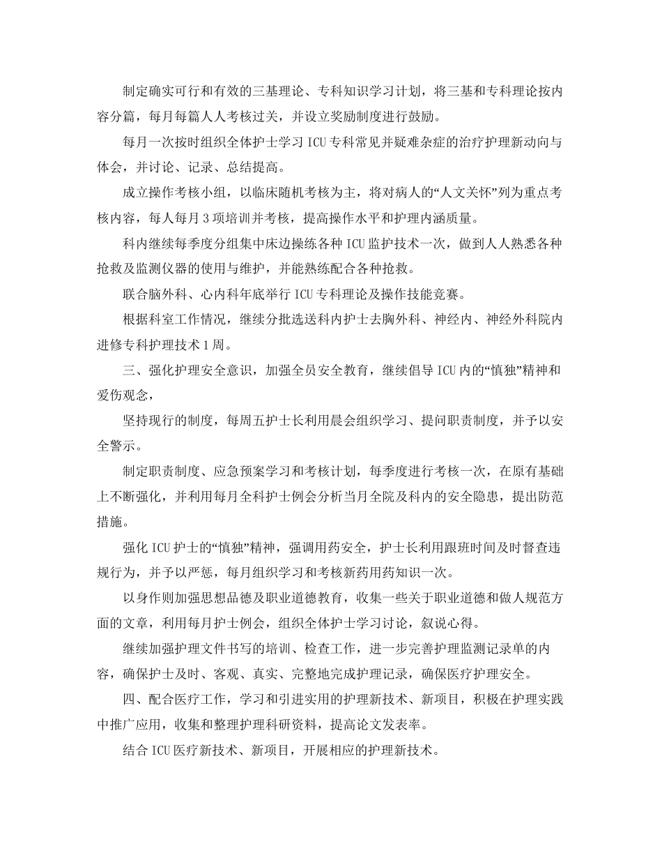 专科护士工作计划【三篇】_第2页