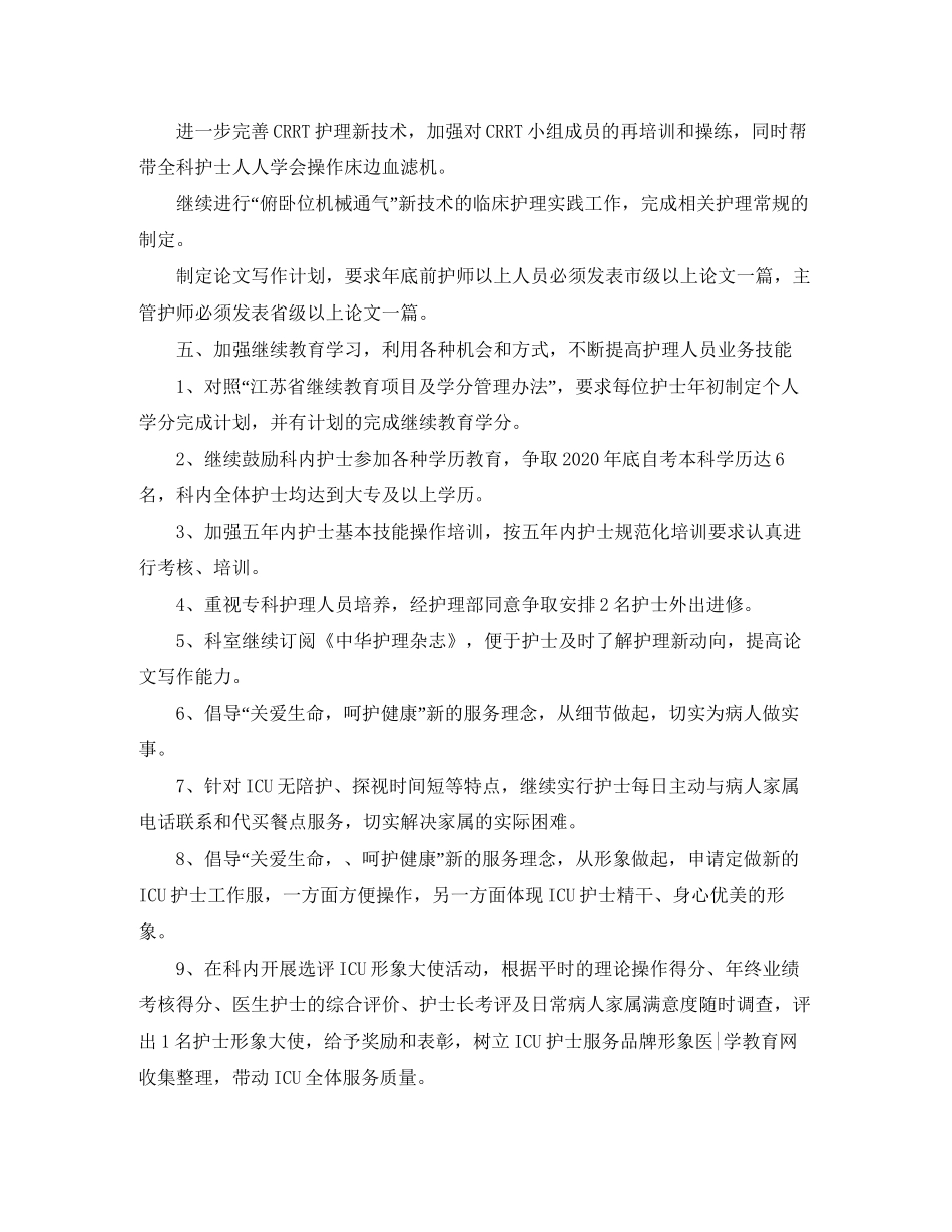 专科护士工作计划【三篇】_第3页