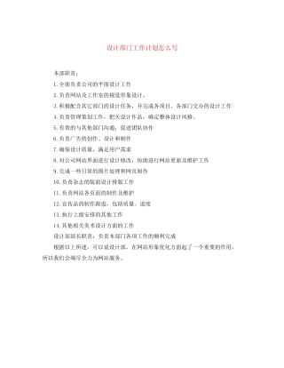 设计部门工作计划怎么写