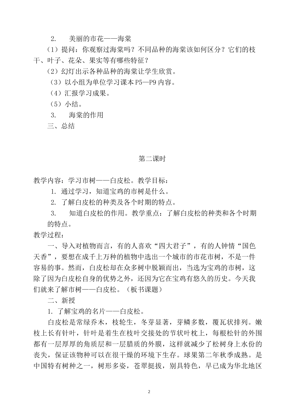 五年级下册《美丽宝鸡》_第2页