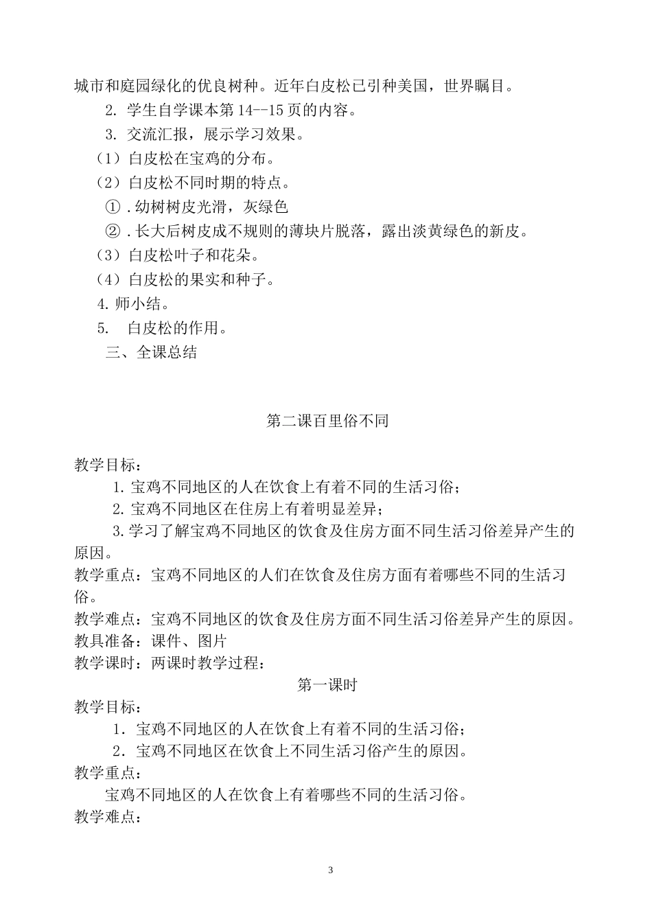 五年级下册《美丽宝鸡》_第3页