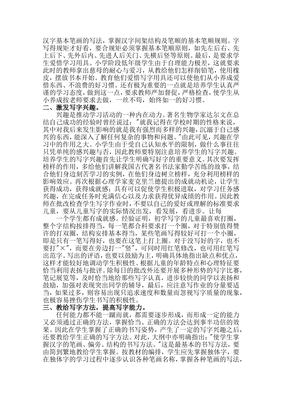 浅谈对小学生写字教学的点滴认识_第2页