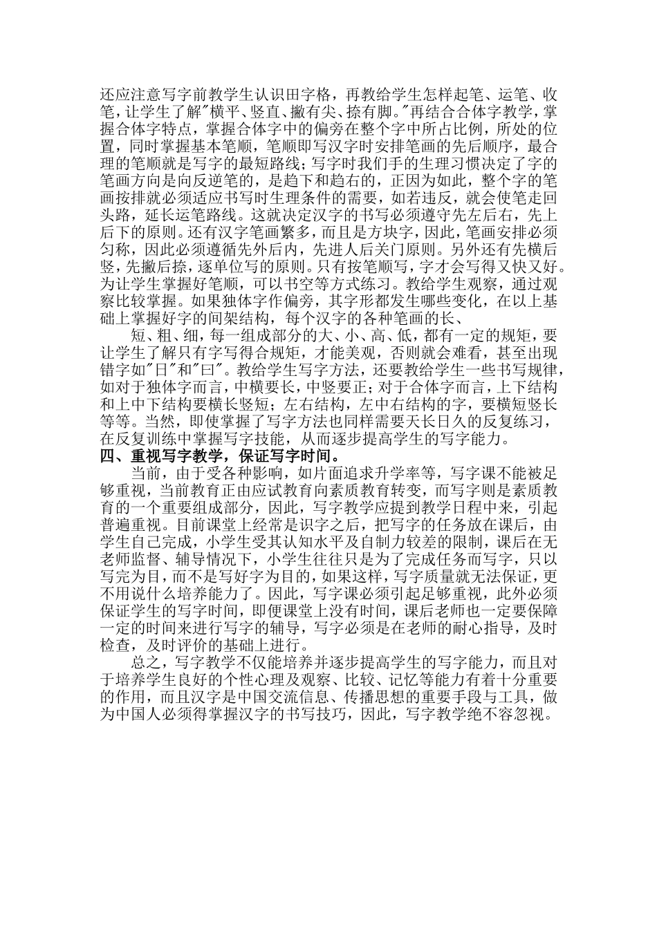 浅谈对小学生写字教学的点滴认识_第3页