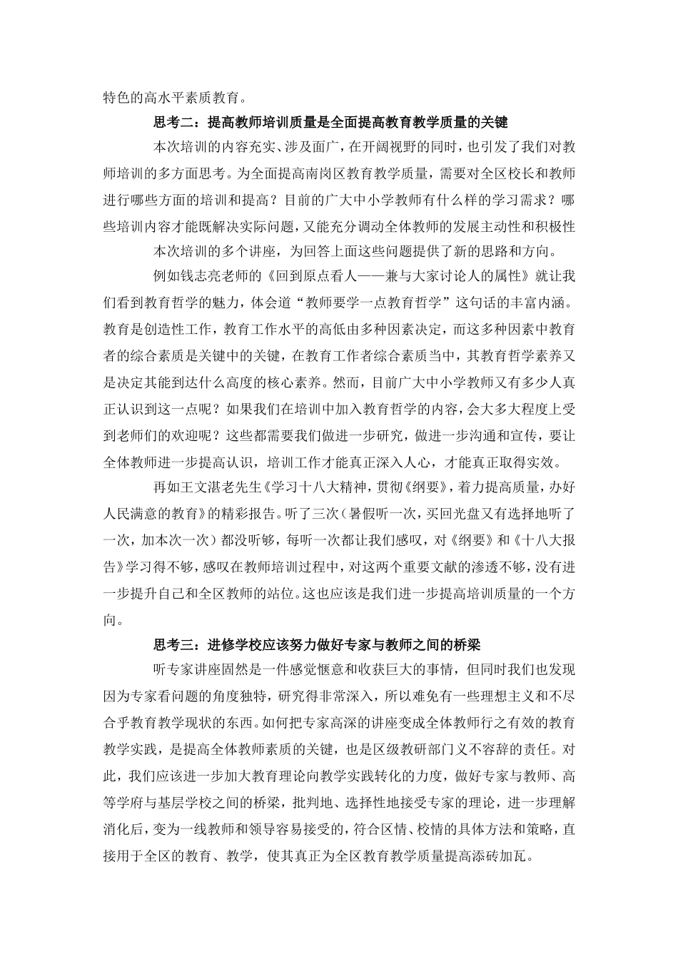 北师大学习感受_第2页