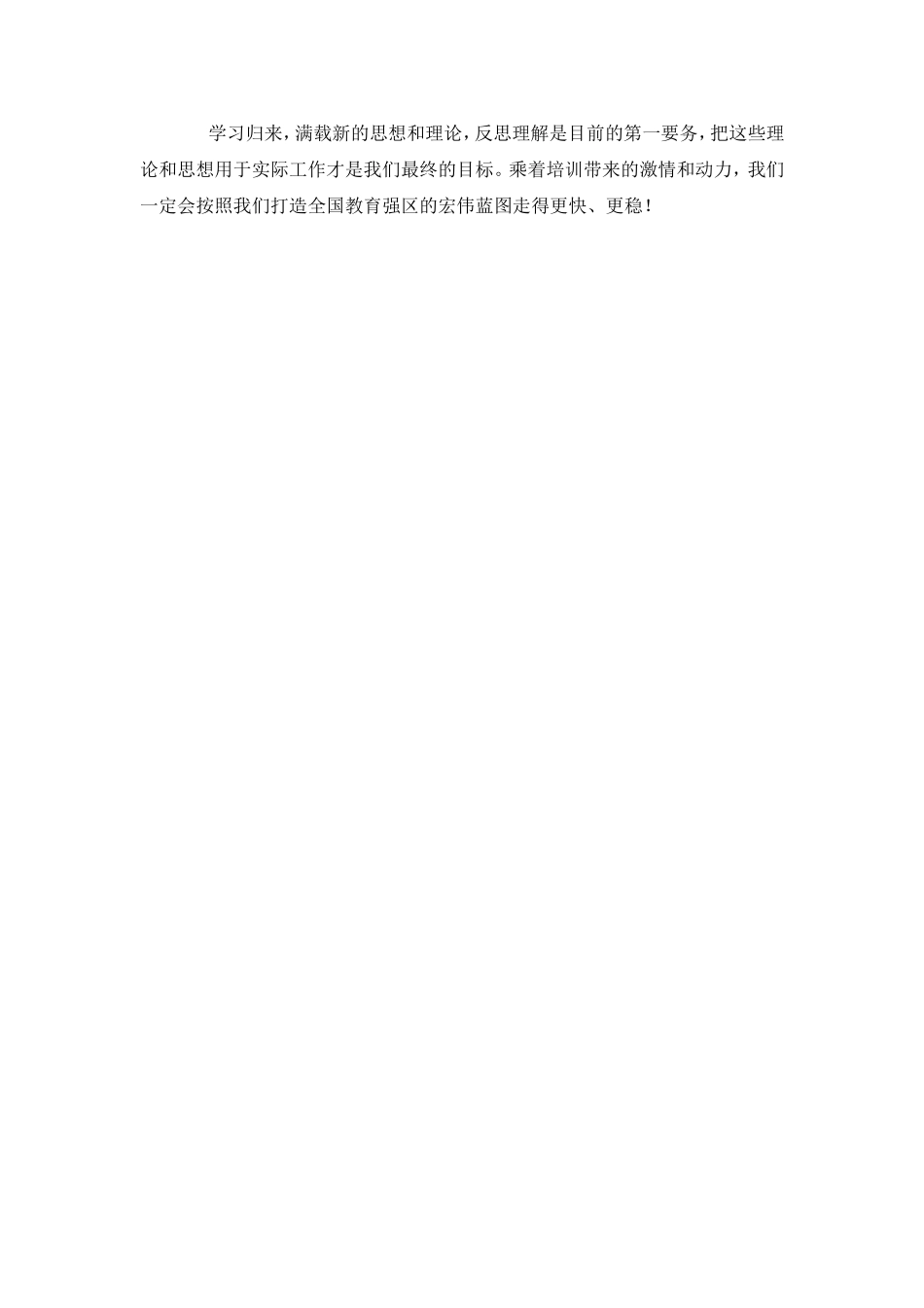 北师大学习感受_第3页