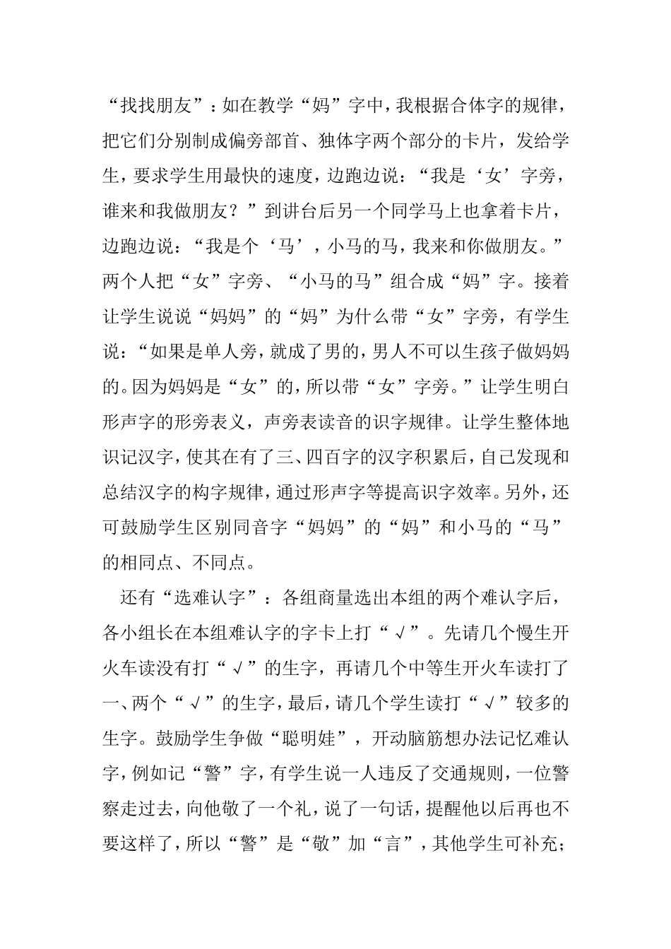 让学生在快乐的游戏中识字_第2页