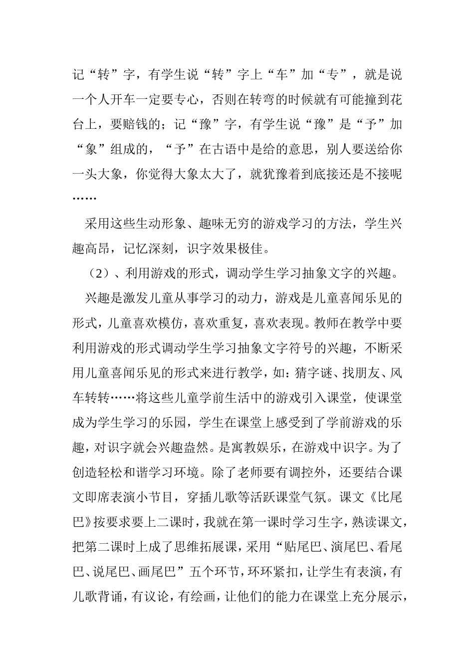 让学生在快乐的游戏中识字_第3页