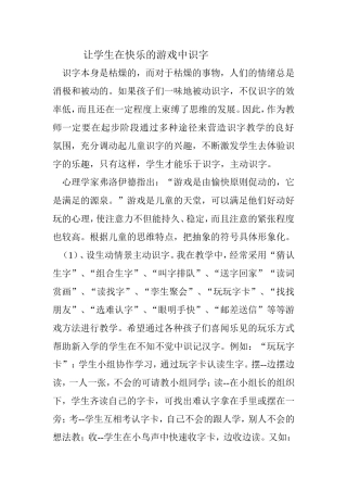 让学生在快乐的游戏中识字