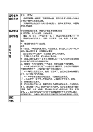 语言活动《种瓜》