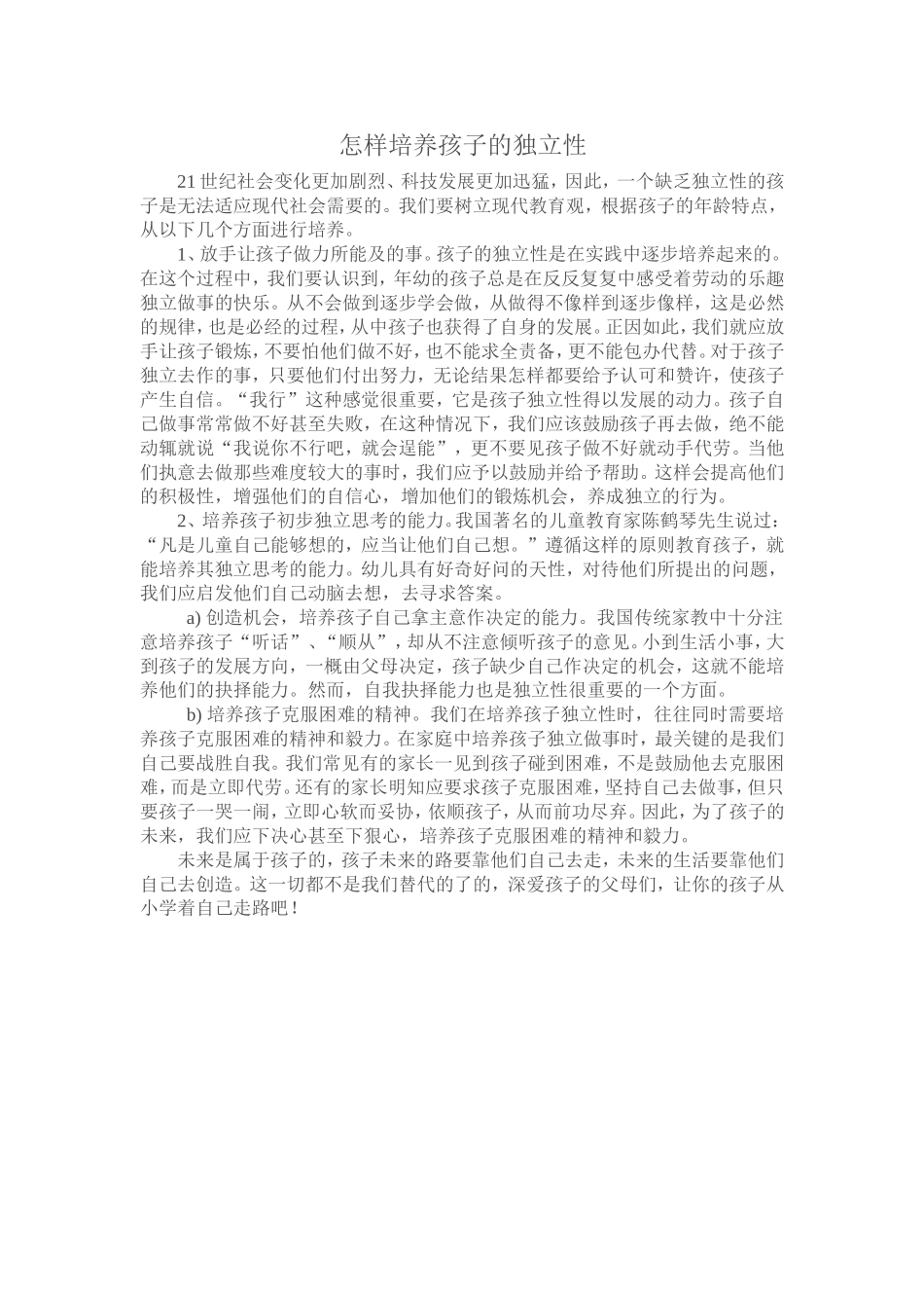 怎样培养孩子的独立性_第1页
