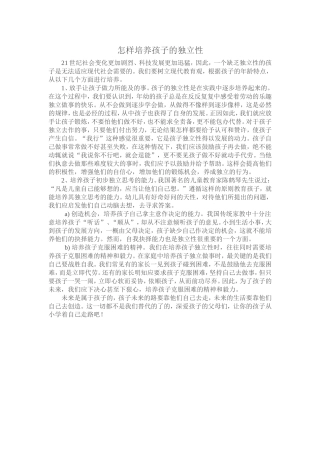 怎样培养孩子的独立性
