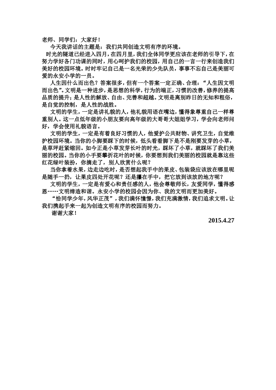 我们共同创造文明有序的环境_第1页