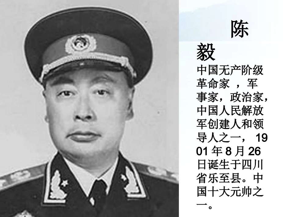 陈毅探母课件一、二课时PPT_第1页
