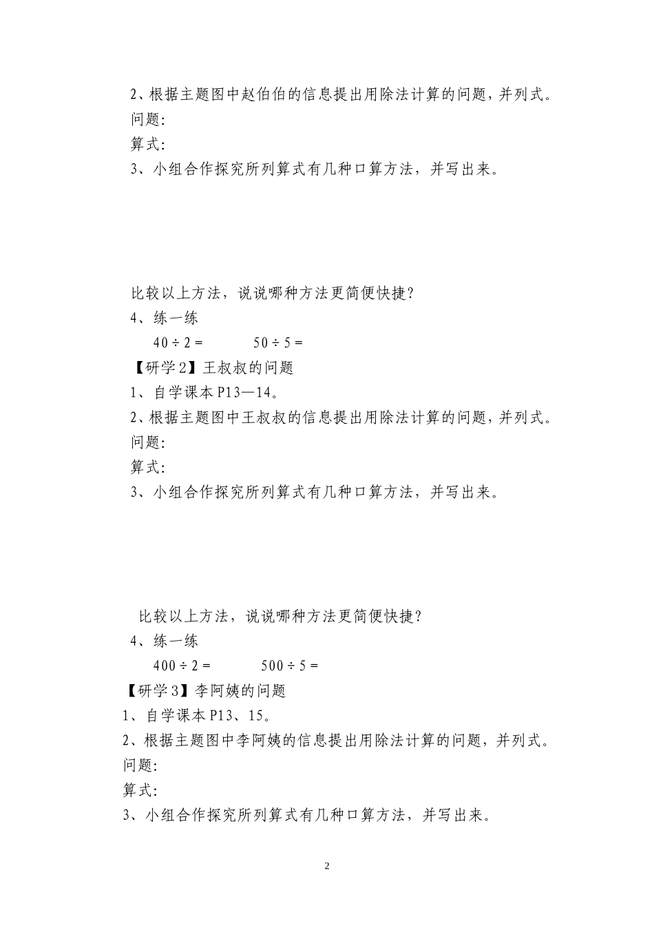 《一位数除整十、整百数》研学案_第2页