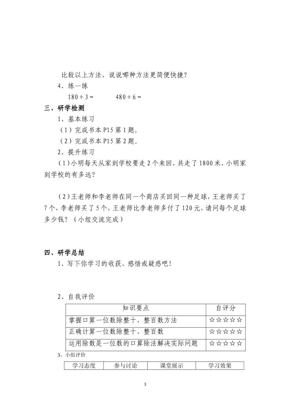 《一位数除整十、整百数》研学案_第3页