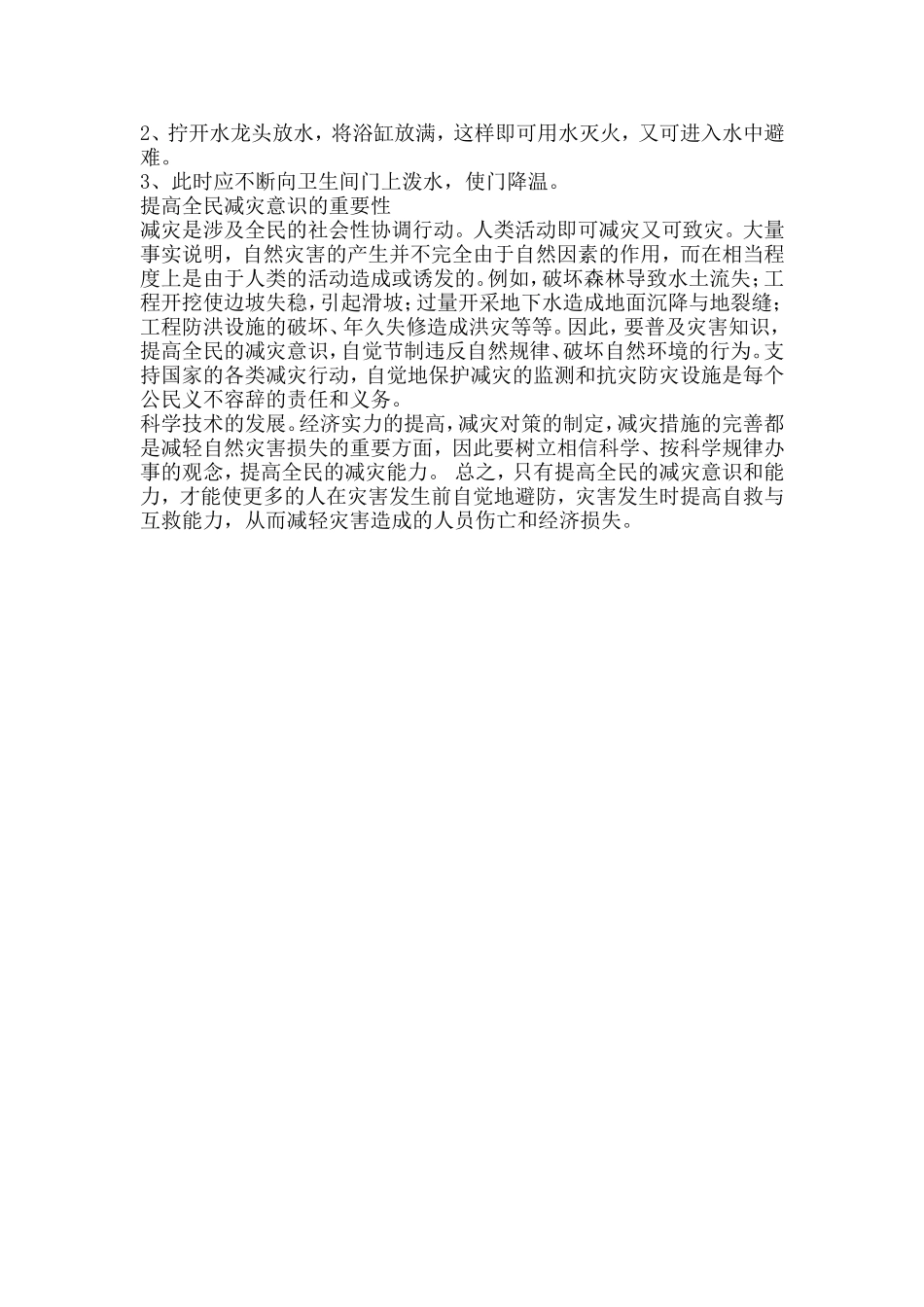 防灾减灾日宣传材料四_第2页