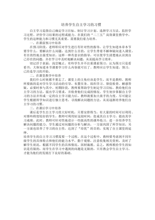 培养学生自主学习的习惯