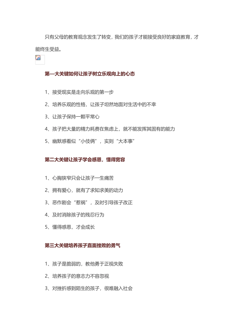 决定孩子一生的不是成绩_第2页