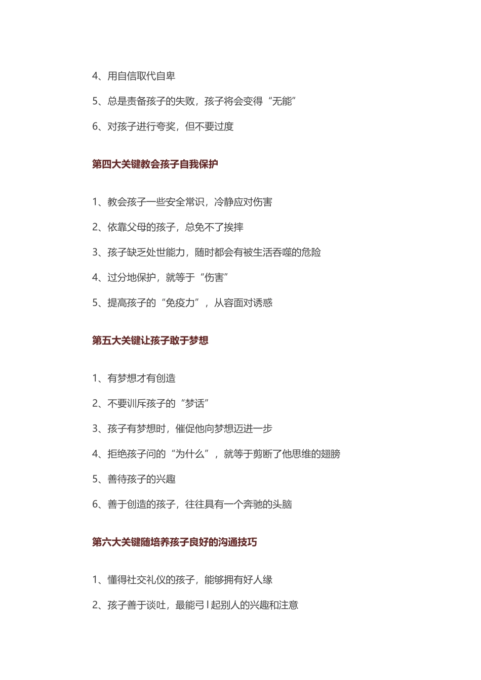 决定孩子一生的不是成绩_第3页