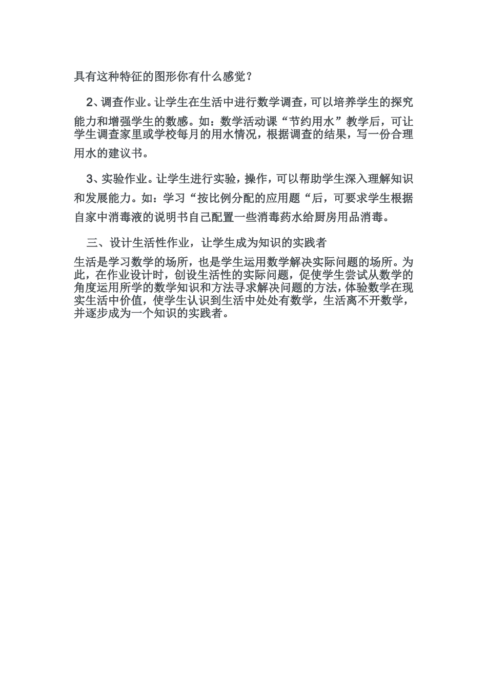 论新课改中的数学作业观_第2页