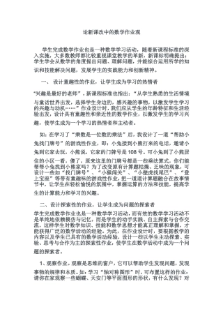 论新课改中的数学作业观