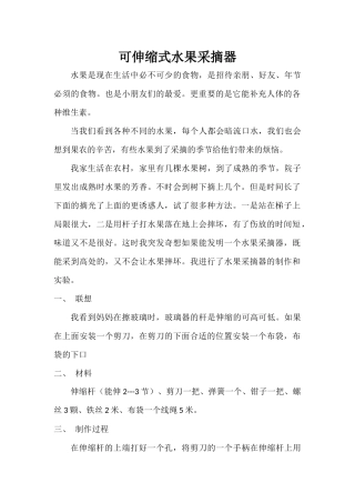 可伸缩式水果采摘器