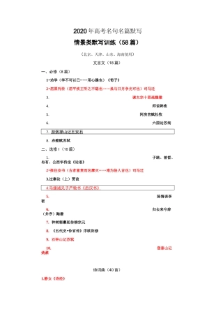 2020年高考名句名篇默写习题