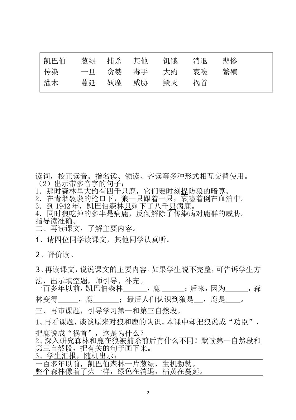 狼和鹿第一课时_第2页