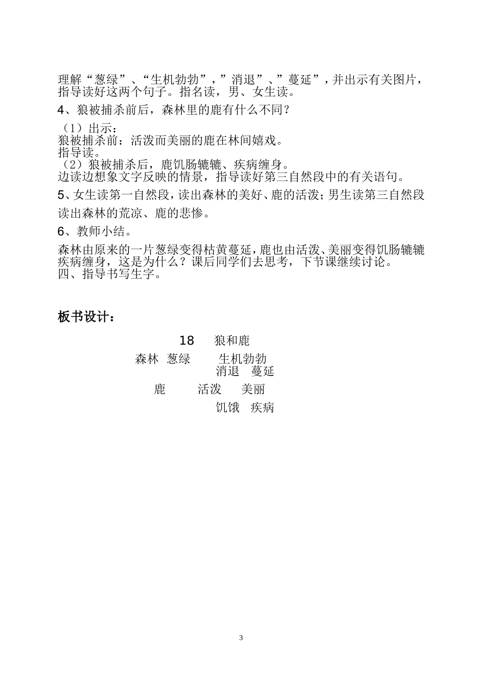 狼和鹿第一课时_第3页