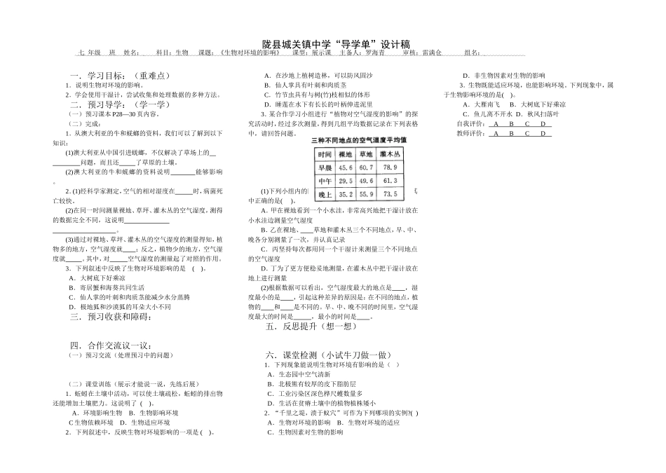 《生物对环境的影响》_第1页