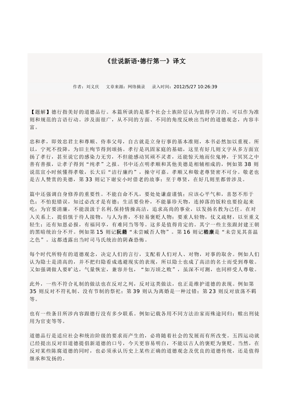 教师必读书目《世说新语》_第1页