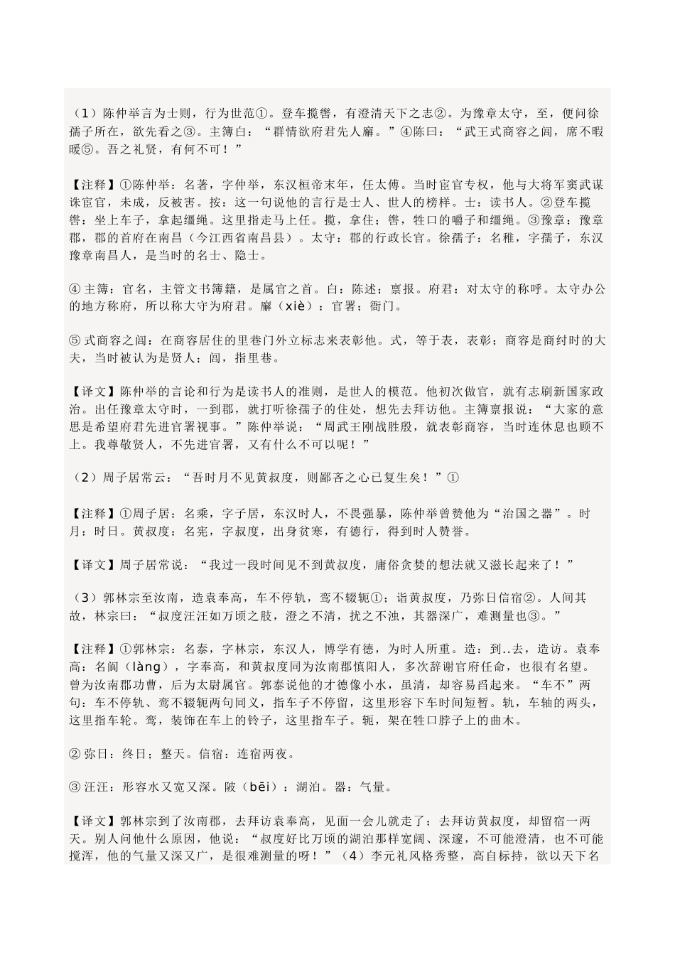 教师必读书目《世说新语》_第2页