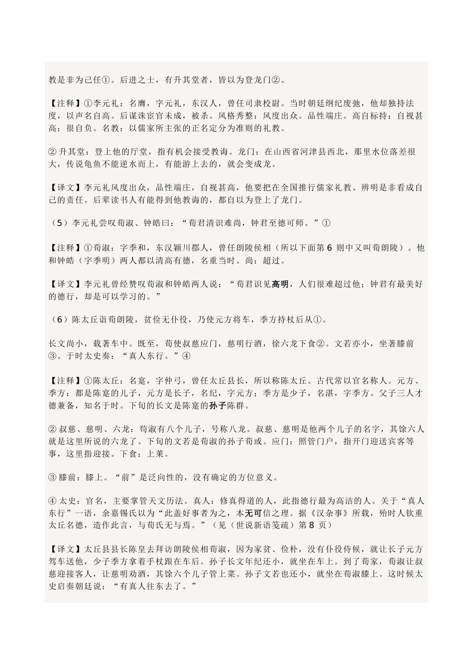 教师必读书目《世说新语》_第3页