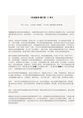 教师必读书目《世说新语》